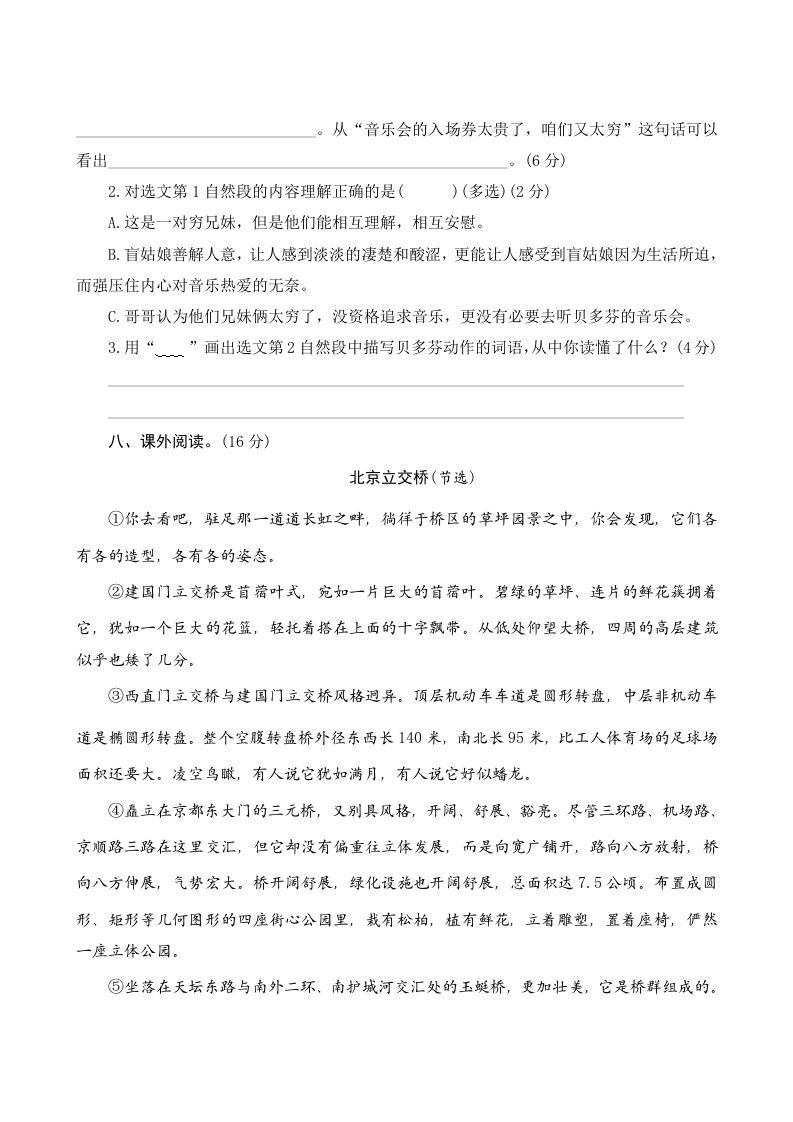 图片[3]_六年级语文上册第七单元测评（部编版）_练习题|试卷|知识点|复习提纲