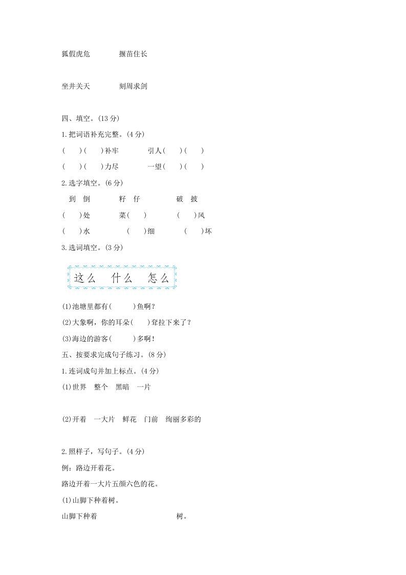 图片[2]_2021-2022学年北京通州区第二学期二年级期末语文真题及答案(Word版)_练习题|试卷|知识点|复习提纲