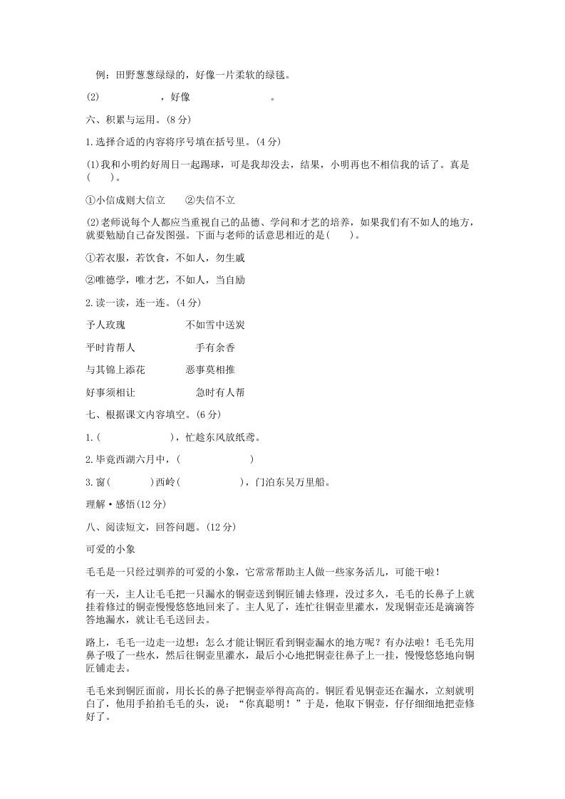 图片[3]_2021-2022学年北京通州区第二学期二年级期末语文真题及答案(Word版)_练习题|试卷|知识点|复习提纲