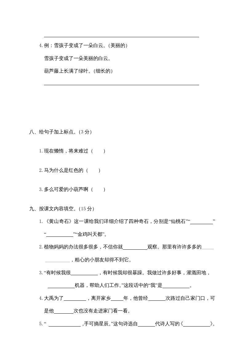 图片[3]_二年级语文上册鹿城区（上）期末模拟卷（部编）2_练习题|试卷|知识点|复习提纲