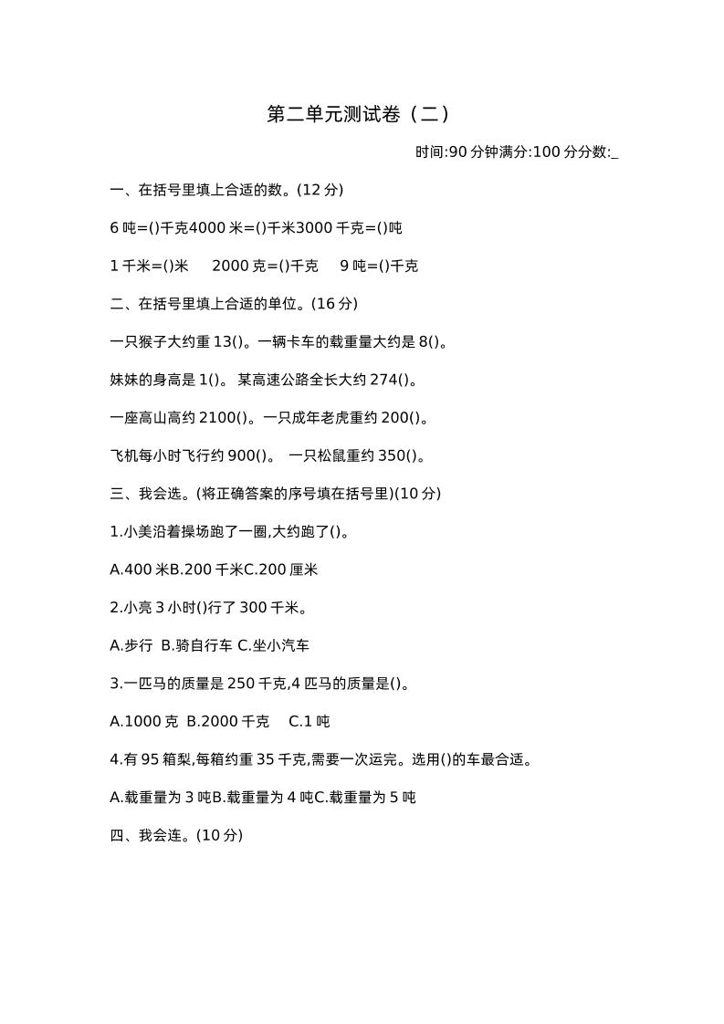 三下苏教版数学第二单元检测卷-2_练习题|试卷|知识点|复习提纲