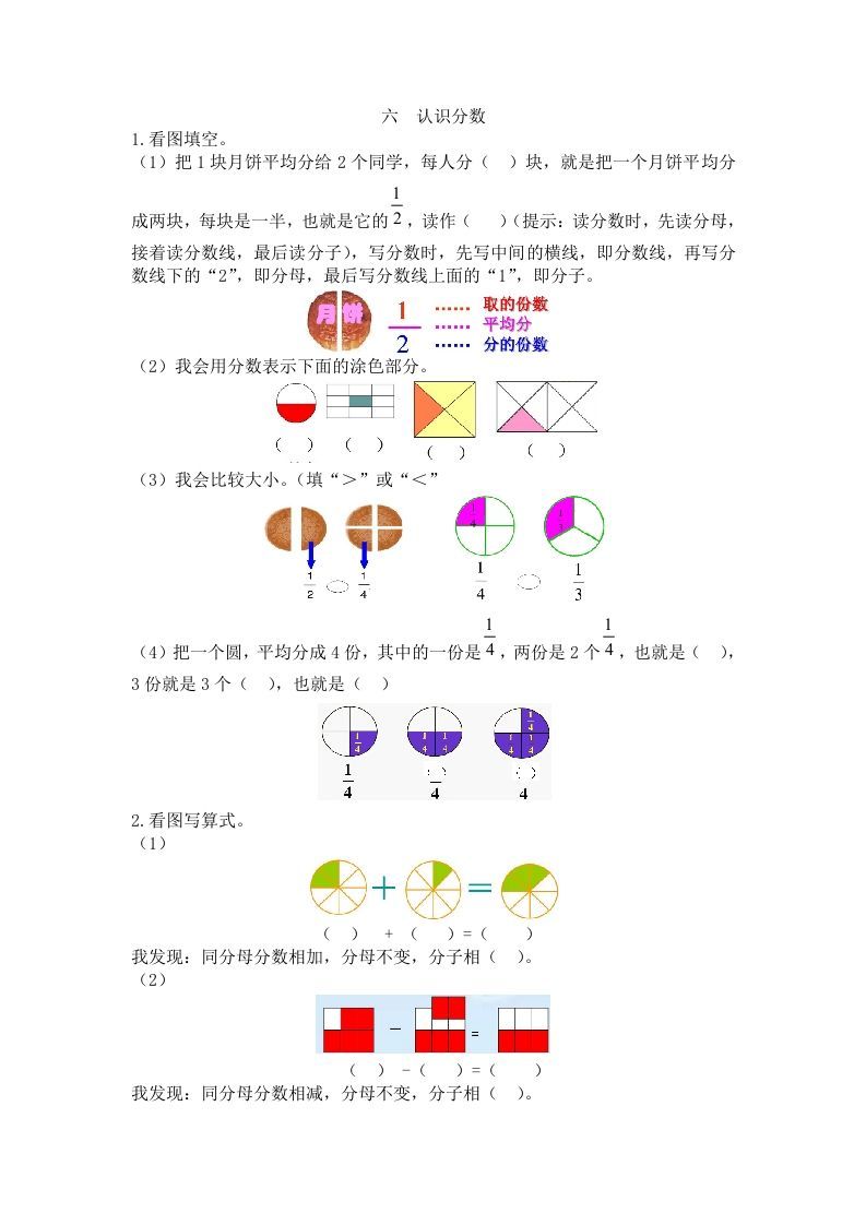 二年级数学下册六认识分数_练习题|试卷|知识点|复习提纲