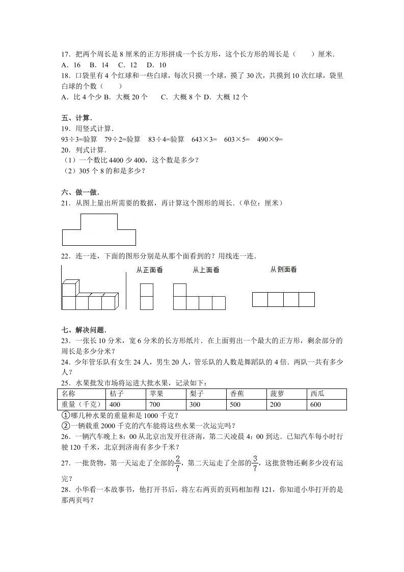 图片[2]_三年级数学上册期末测试卷8（苏教版）_练习题|试卷|知识点|复习提纲