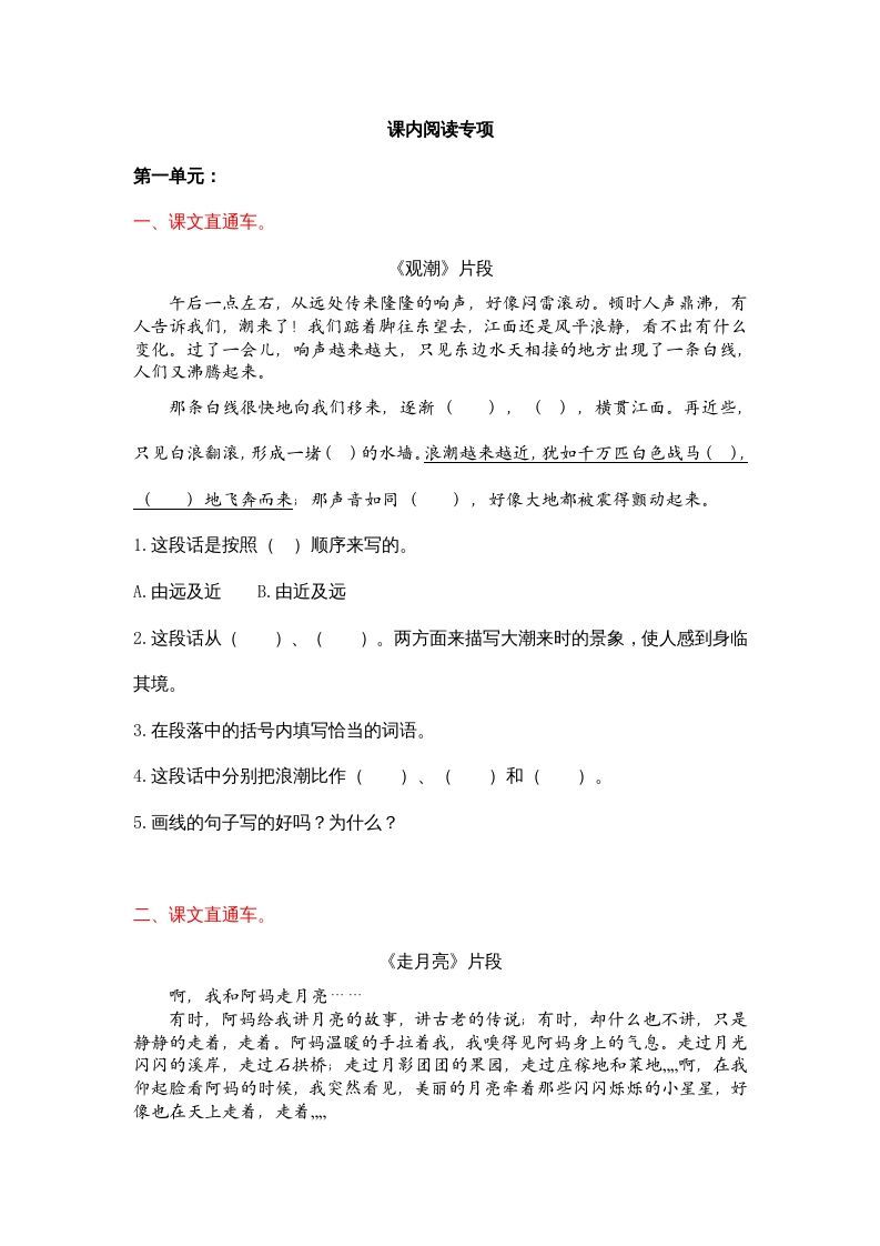 四年级语文上册课内阅读专项_练习题|试卷|知识点|复习提纲