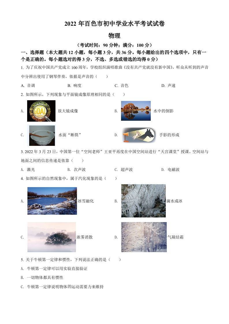2022年广西百色市中考物理试题（空白卷）_练习题|试卷|知识点|复习提纲