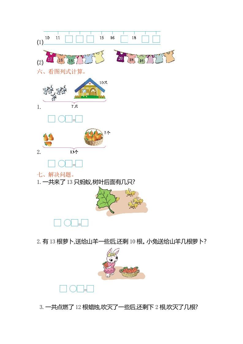 图片[2]_一年级数学上册第九单元测试卷（苏教版）_练习题|试卷|知识点|复习提纲