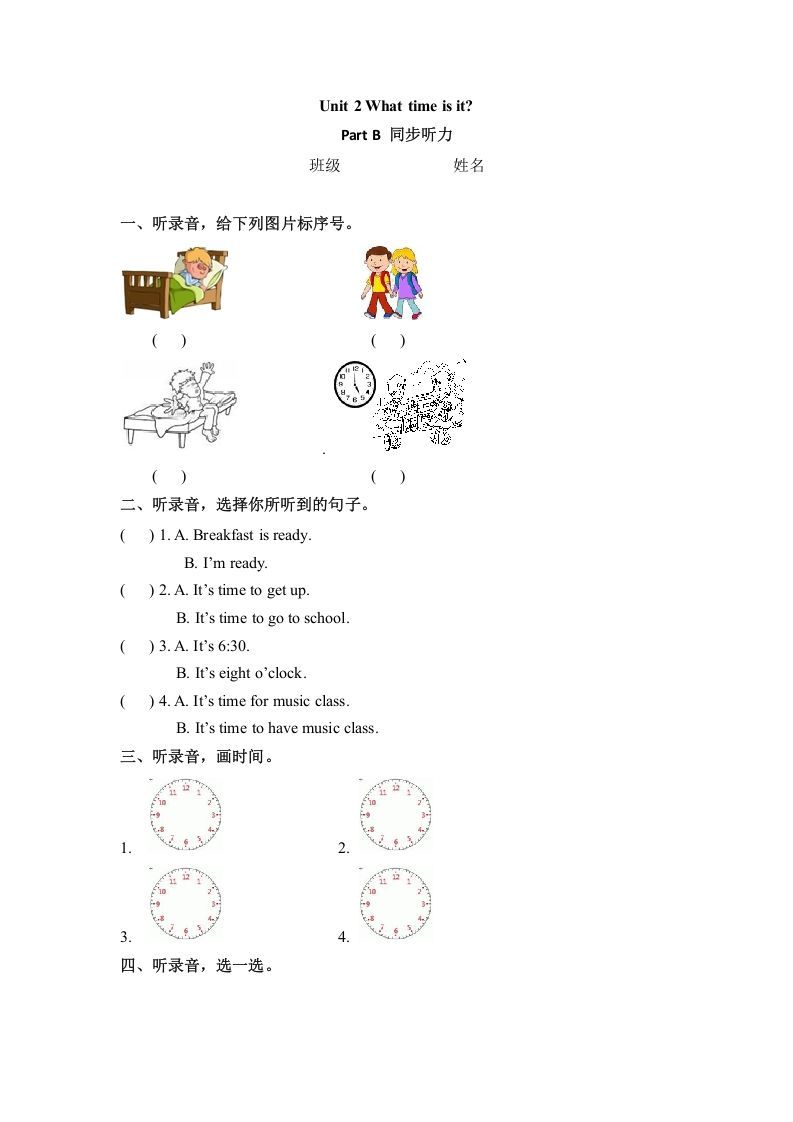 四年级英语下册同步听力训练-Unit2WhattimeisitPartB人教PEP版_练习题|试卷|知识点|复习提纲