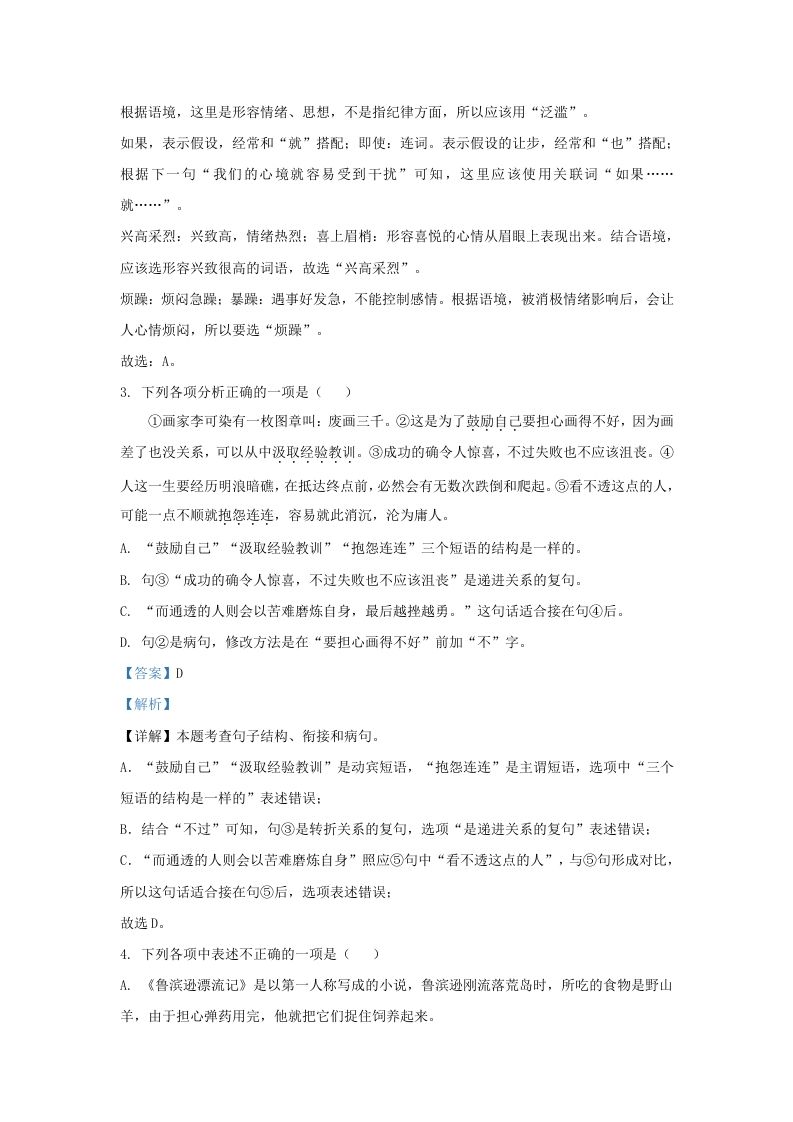 图片[2]_2023-2024学年辽宁省沈阳市和平区九年级上学期语文期末试题及答案(Word版)_练习题|试卷|知识点|复习提纲