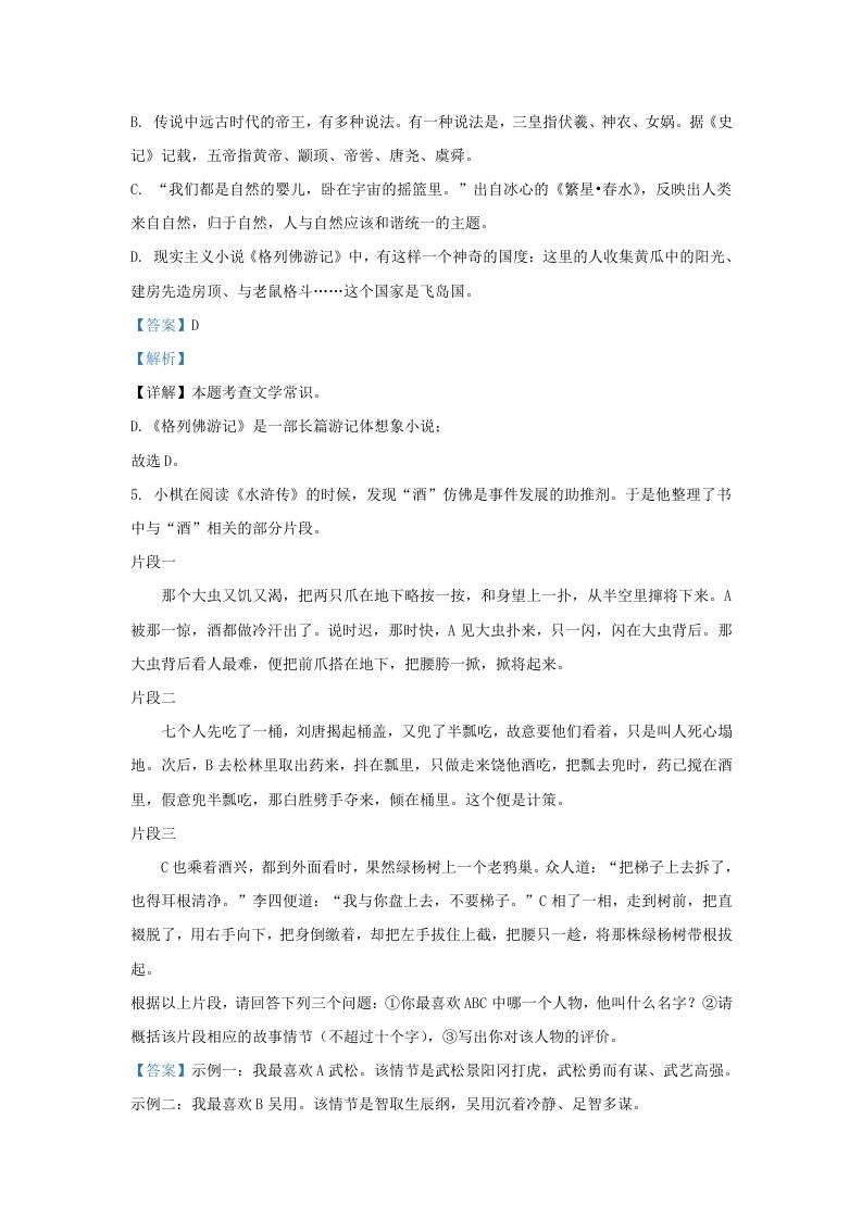 图片[3]_2023-2024学年辽宁省沈阳市和平区九年级上学期语文期末试题及答案(Word版)_练习题|试卷|知识点|复习提纲