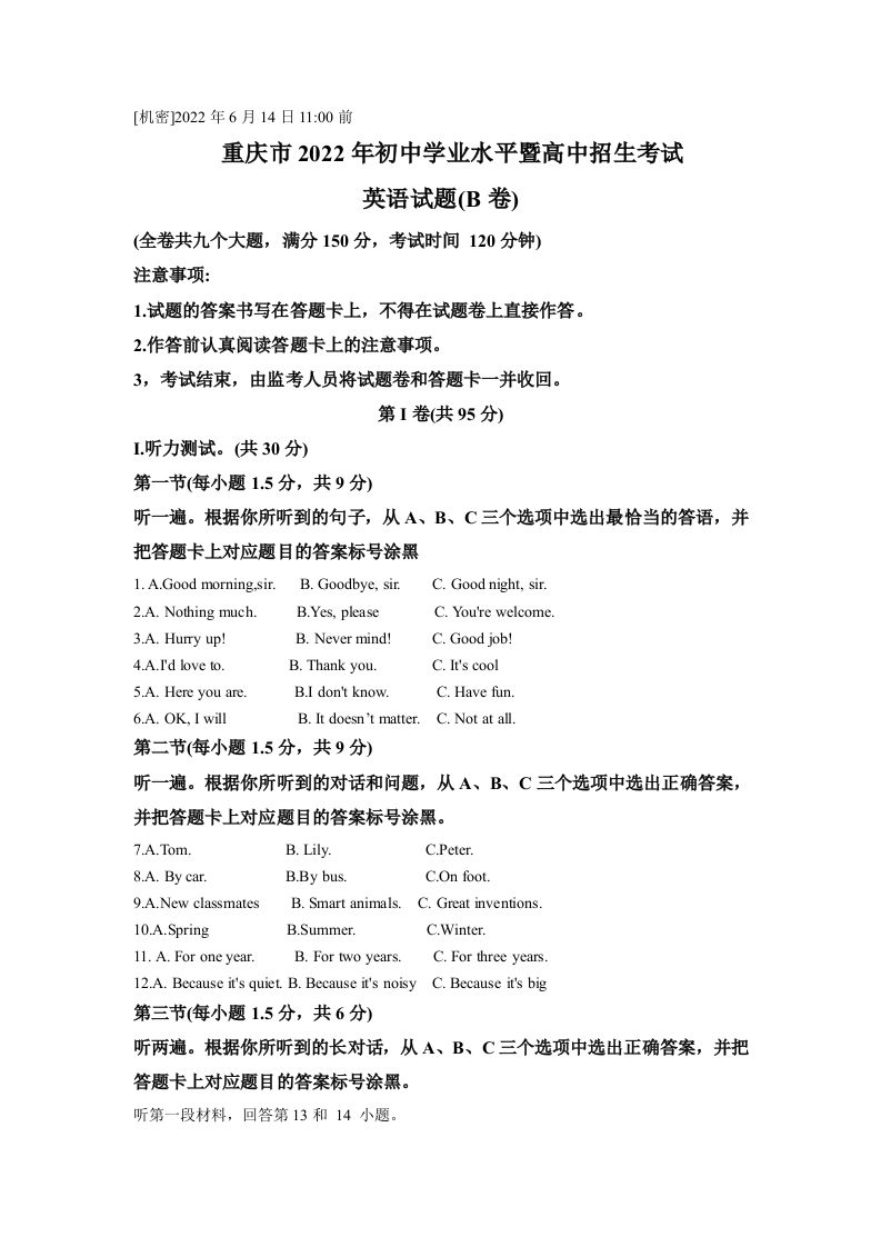 2022年重庆市中考英语真题（B卷）（含答案）_练习题|试卷|知识点|复习提纲