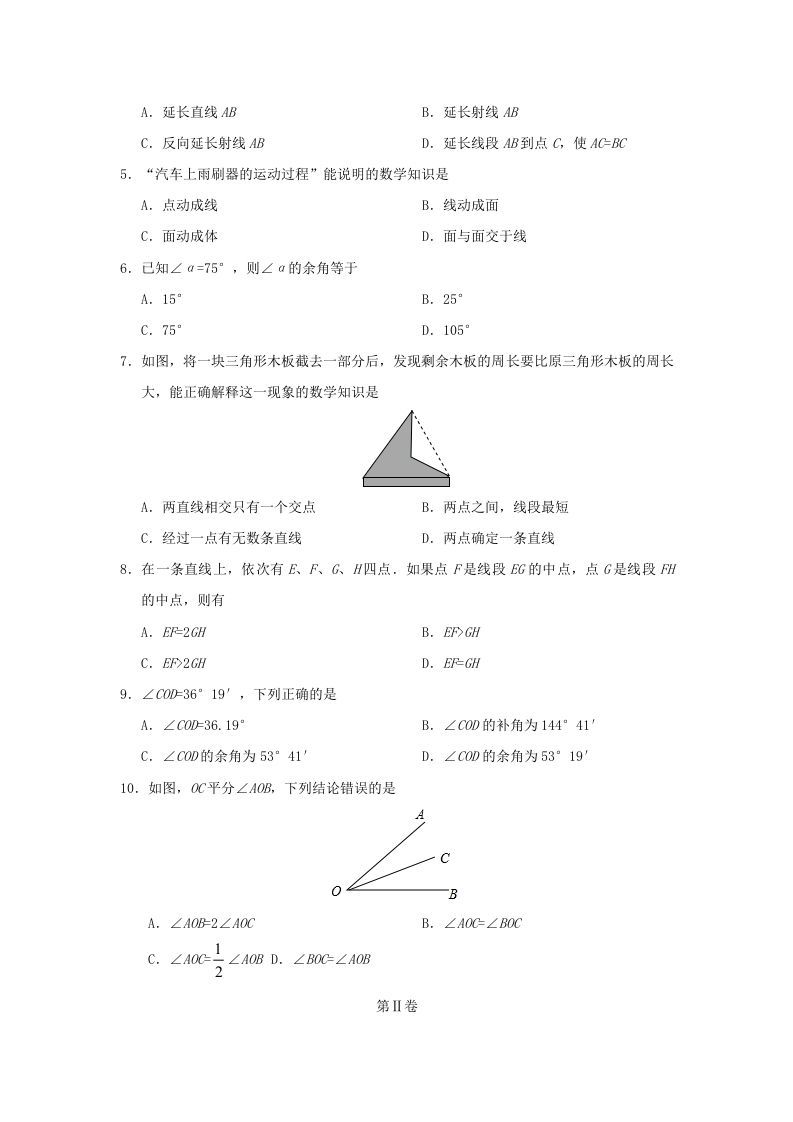 图片[2]_2019-2020学年七年级上册数学第四章检测试卷及答案人教版(Word版)_练习题|试卷|知识点|复习提纲