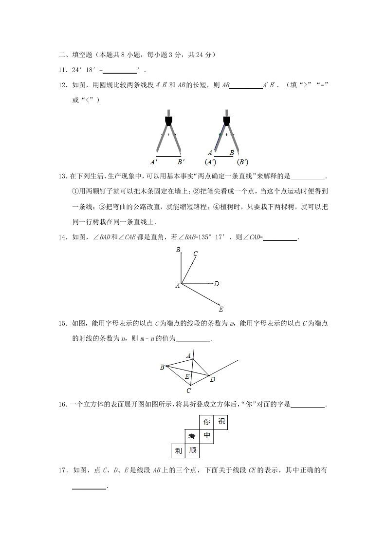 图片[3]_2019-2020学年七年级上册数学第四章检测试卷及答案人教版(Word版)_练习题|试卷|知识点|复习提纲