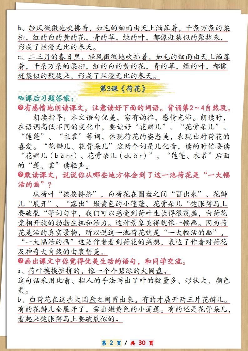 图片[2]_三下语文全册课后习题参考答案30页_练习题|试卷|知识点|复习提纲