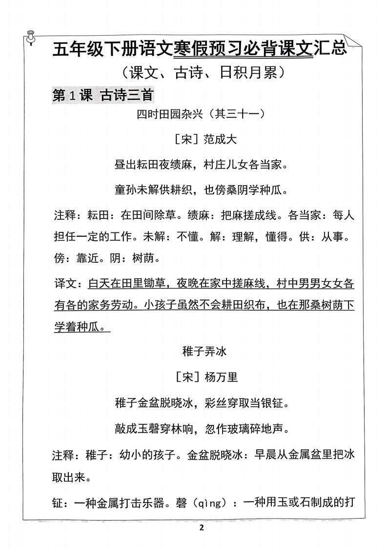图片[2]_【背诵】五年级下册语文寒假预习必背闯关表_练习题|试卷|知识点|复习提纲