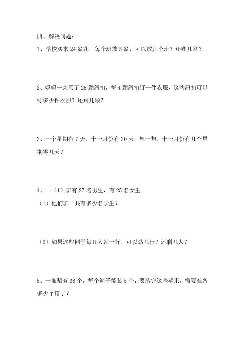 图片[2]_二（下）冀教版数学第二单元测试卷.1_练习题|试卷|知识点|复习提纲