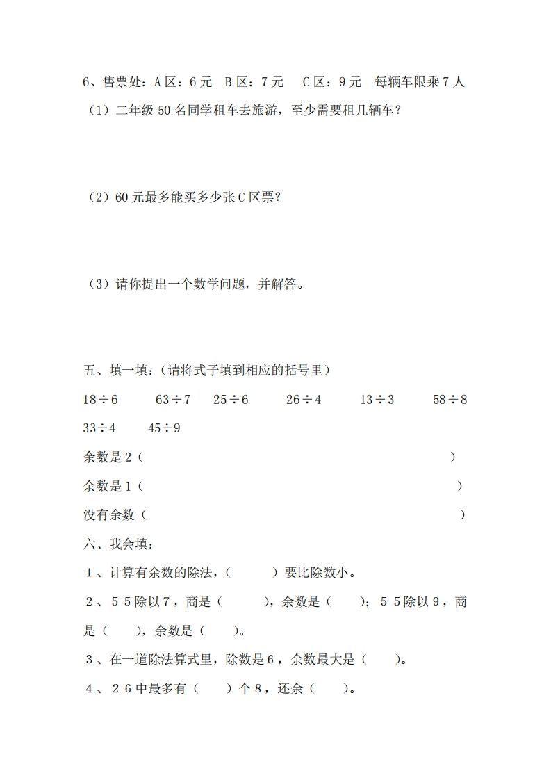 图片[3]_二（下）冀教版数学第二单元测试卷.1_练习题|试卷|知识点|复习提纲