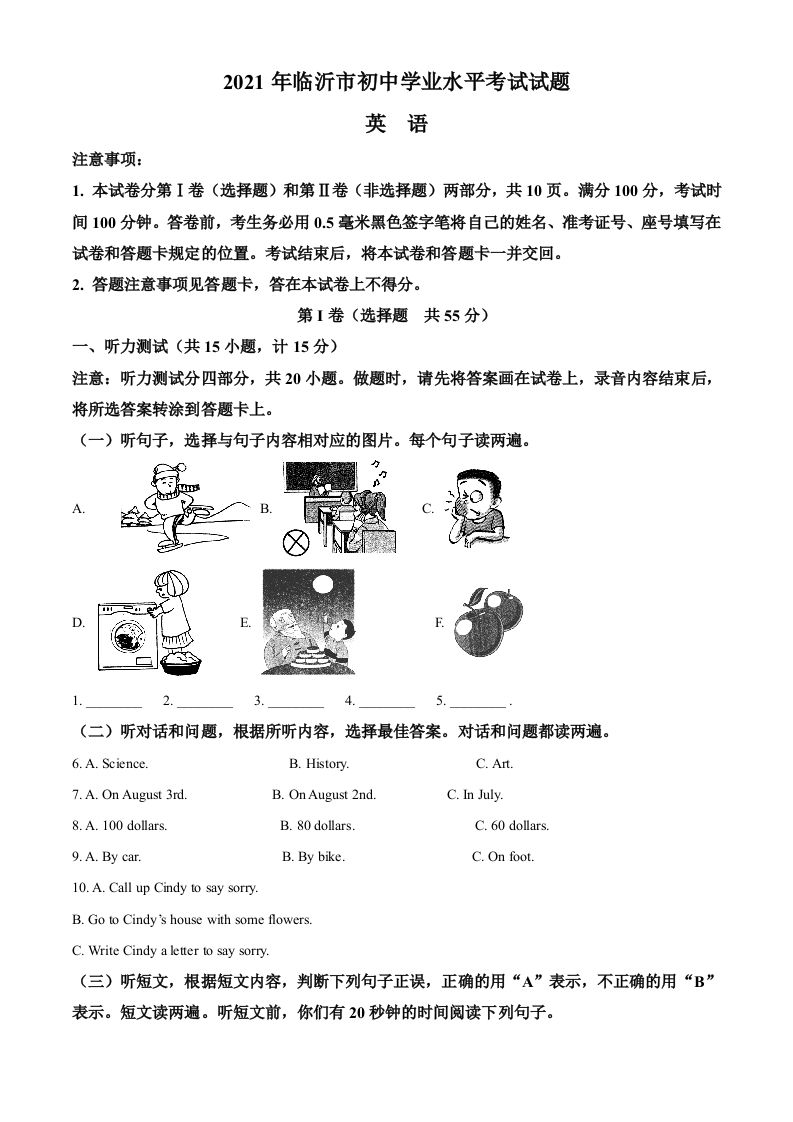 山东省临沂市2021年中考英语试题（含答案）_练习题|试卷|知识点|复习提纲