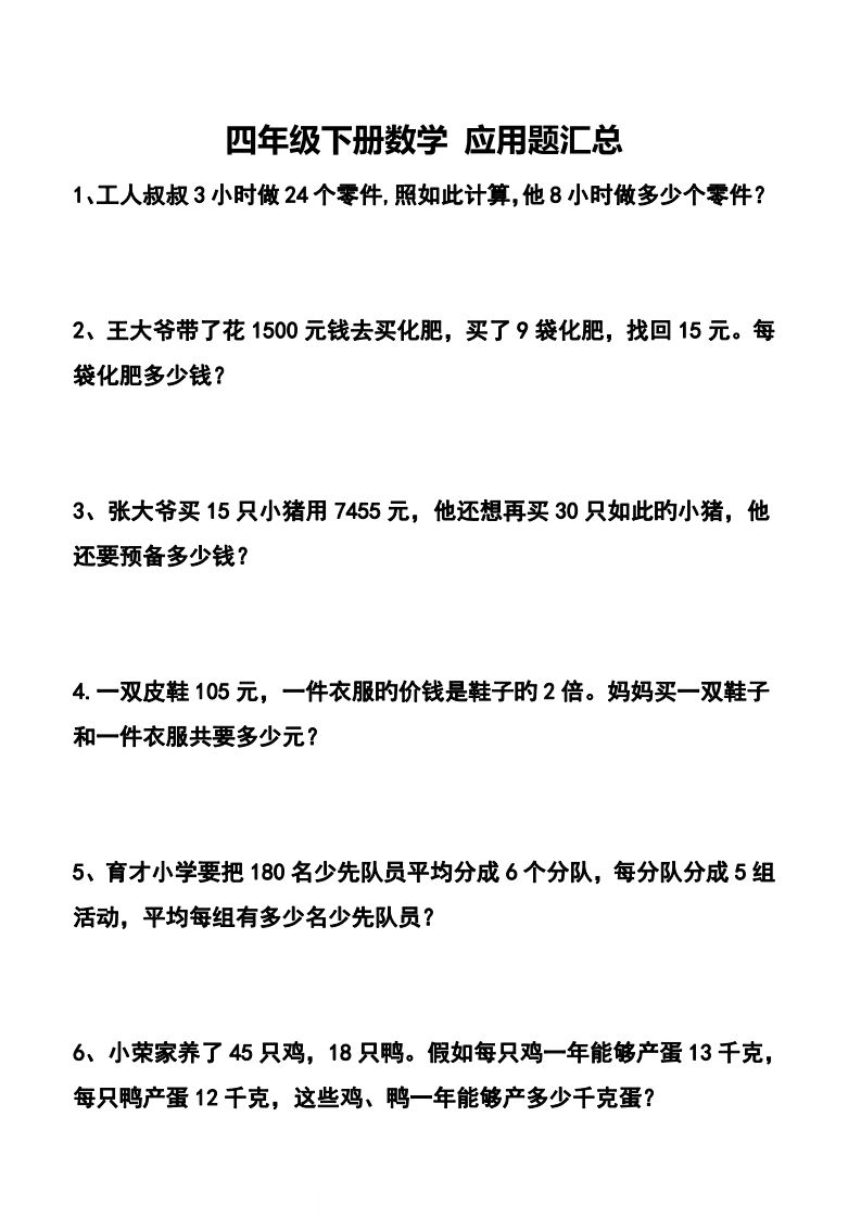【应用题】四下数学应用题专项训练71道_练习题|试卷|知识点|复习提纲