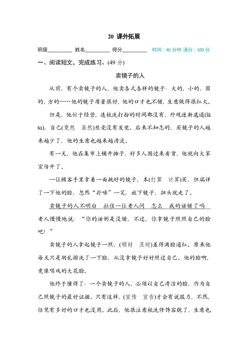 四年级语文上册20课外拓展_练习题|试卷|知识点|复习提纲