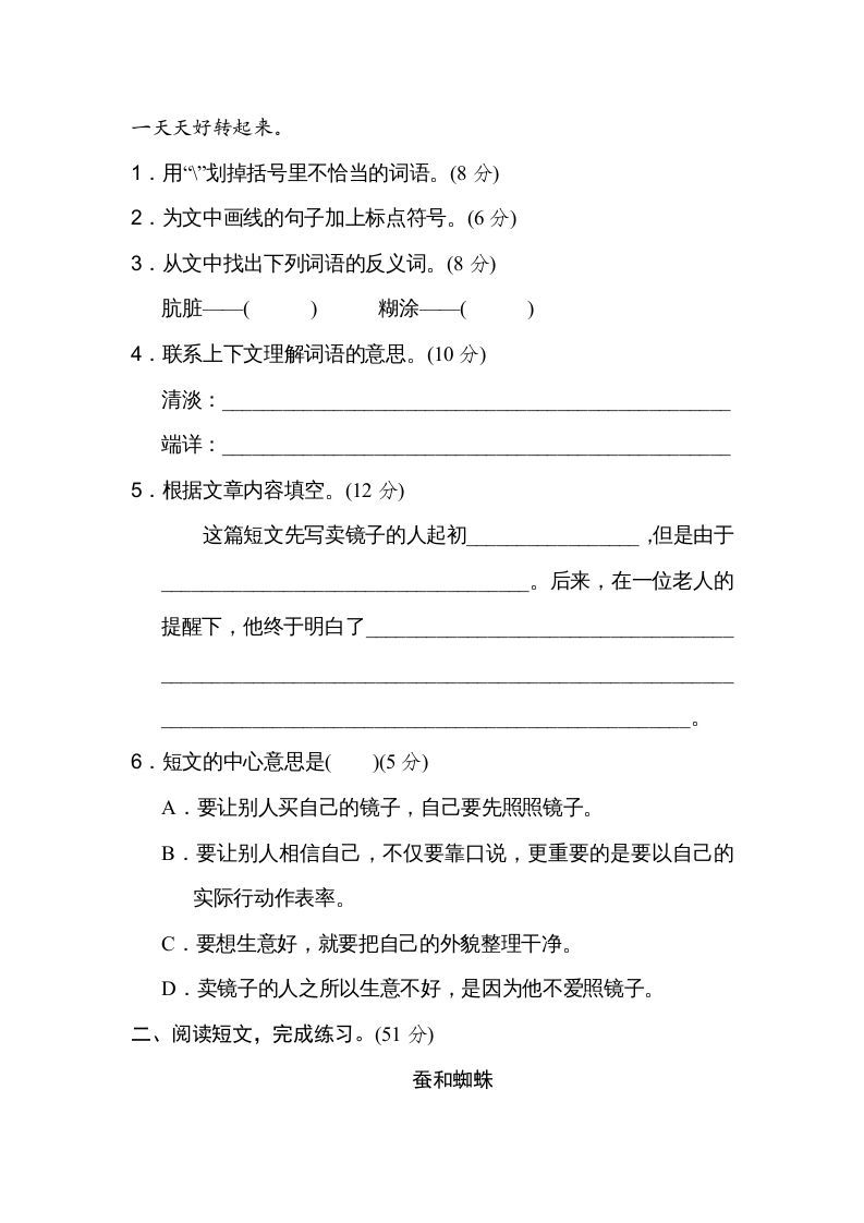 图片[2]_四年级语文上册20课外拓展_练习题|试卷|知识点|复习提纲