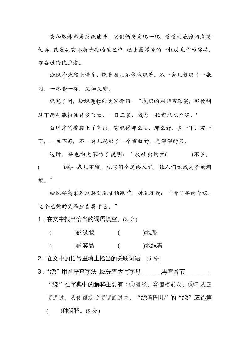 图片[3]_四年级语文上册20课外拓展_练习题|试卷|知识点|复习提纲