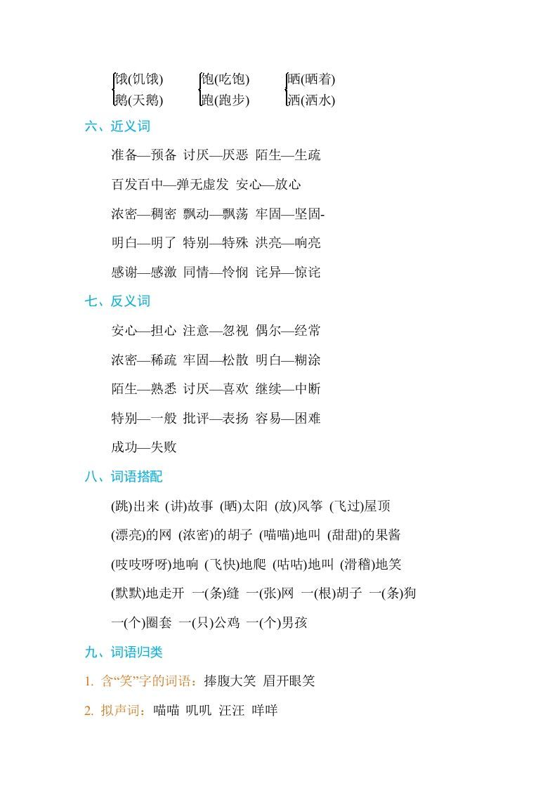 图片[2]_三年级语文上册第四单元单元知识小结（部编版）(1)_练习题|试卷|知识点|复习提纲