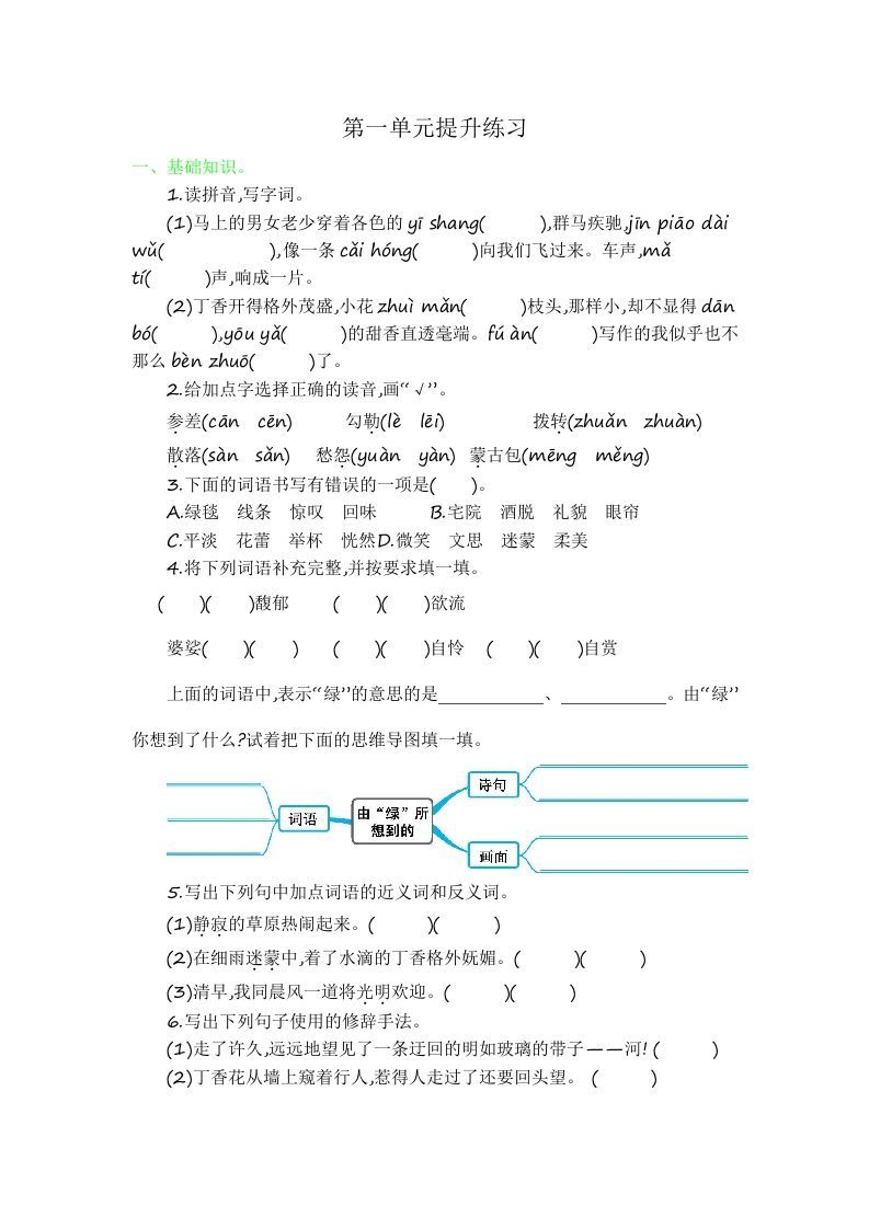 六年级语文上册第一单元提升练习（部编版）_练习题|试卷|知识点|复习提纲