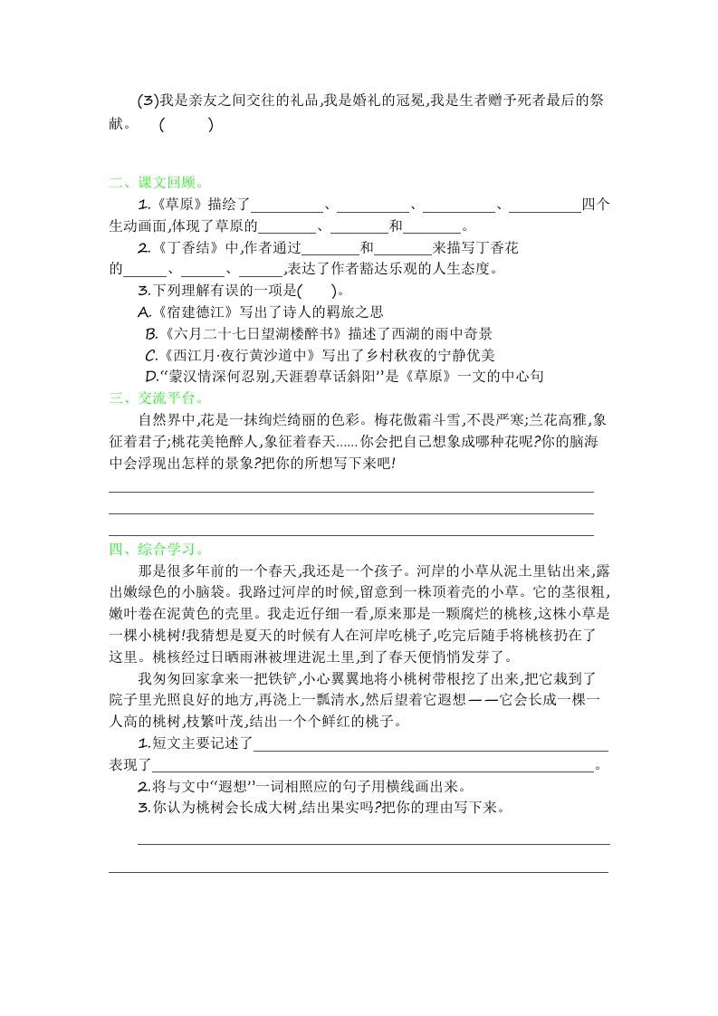 图片[2]_六年级语文上册第一单元提升练习（部编版）_练习题|试卷|知识点|复习提纲