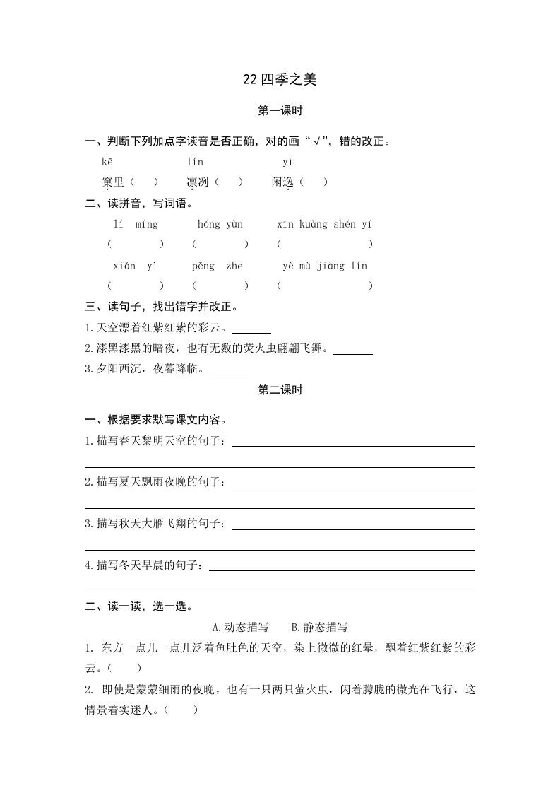 五年级语文上册四季之美（部编版）_练习题|试卷|知识点|复习提纲