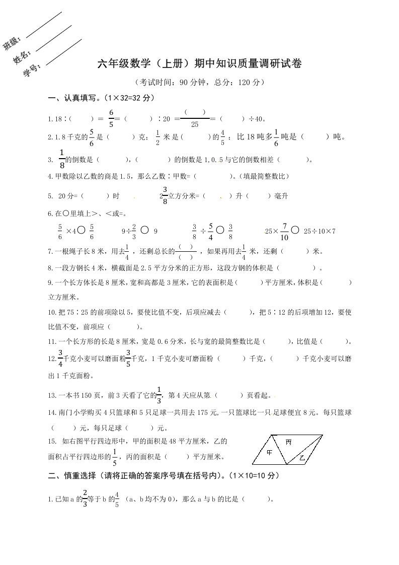六年级数学上册期中知识质量调研试卷（苏教版）_练习题|试卷|知识点|复习提纲