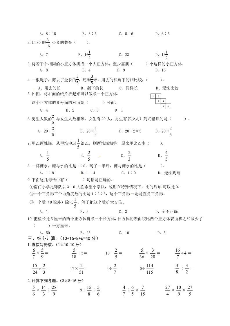 图片[2]_六年级数学上册期中知识质量调研试卷（苏教版）_练习题|试卷|知识点|复习提纲