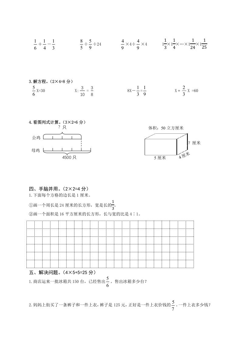 图片[3]_六年级数学上册期中知识质量调研试卷（苏教版）_练习题|试卷|知识点|复习提纲