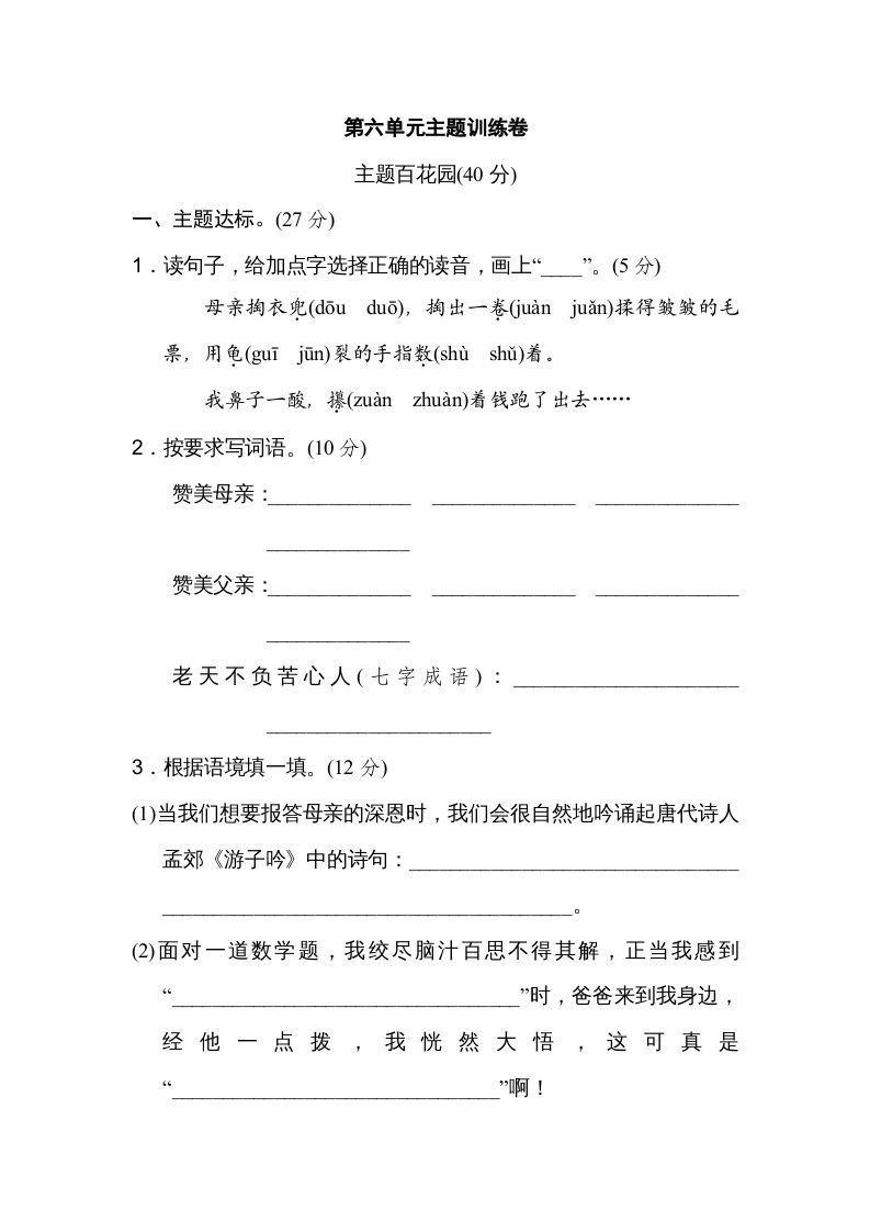 五年级语文上册第六单元主题训练卷（部编版）_练习题|试卷|知识点|复习提纲