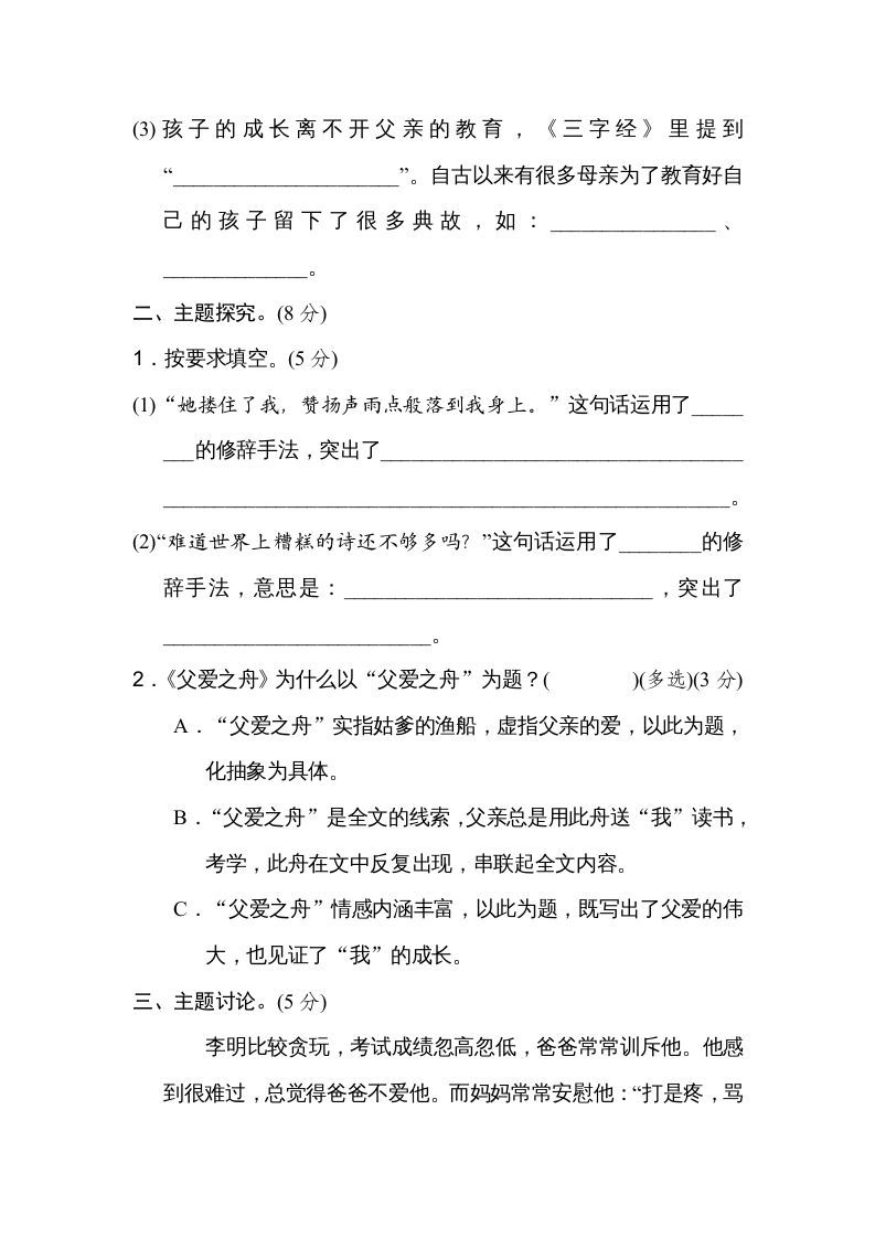 图片[2]_五年级语文上册第六单元主题训练卷（部编版）_练习题|试卷|知识点|复习提纲