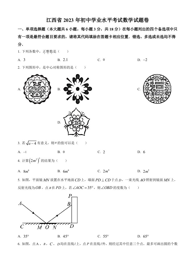 2023年江西省中考数学真题（空白卷）_练习题|试卷|知识点|复习提纲