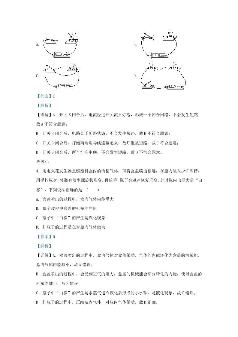 图片[2]_2023-2024学年陕西省西安市西咸新区九年级上学期物理期中试题及答案(Word版)_练习题|试卷|知识点|复习提纲