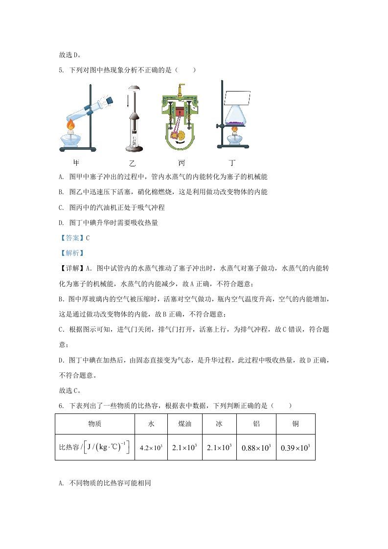 图片[3]_2023-2024学年陕西省西安市西咸新区九年级上学期物理期中试题及答案(Word版)_练习题|试卷|知识点|复习提纲