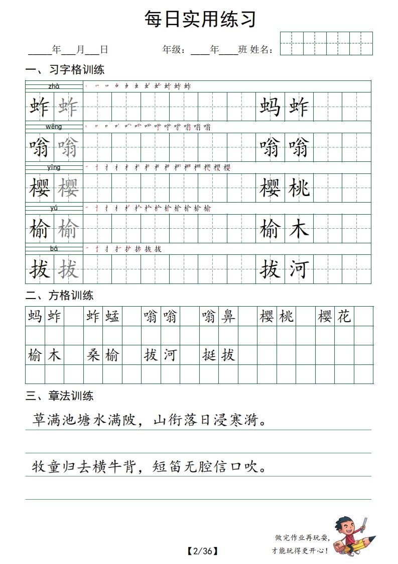 图片[2]_❤五下语文：习字格+方格+章法练习字帖_unlocked_练习题|试卷|知识点|复习提纲
