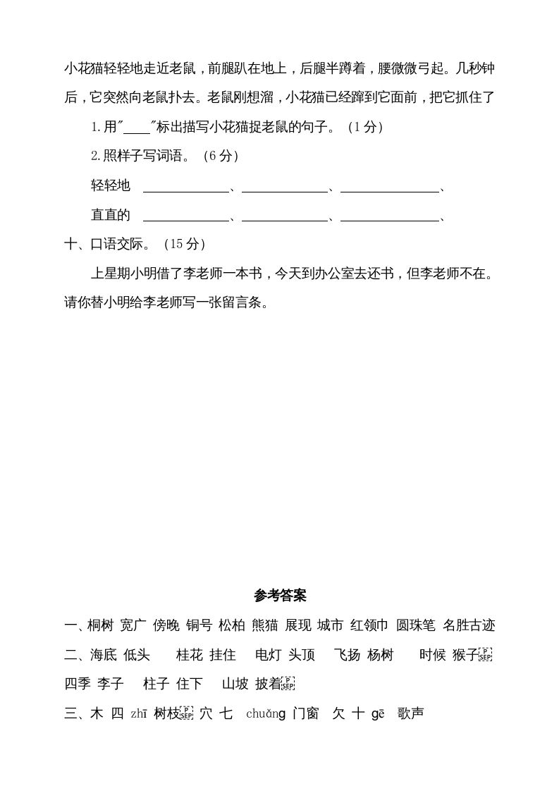 图片[3]_二年级语文上册期中测试(9)（部编）_练习题|试卷|知识点|复习提纲