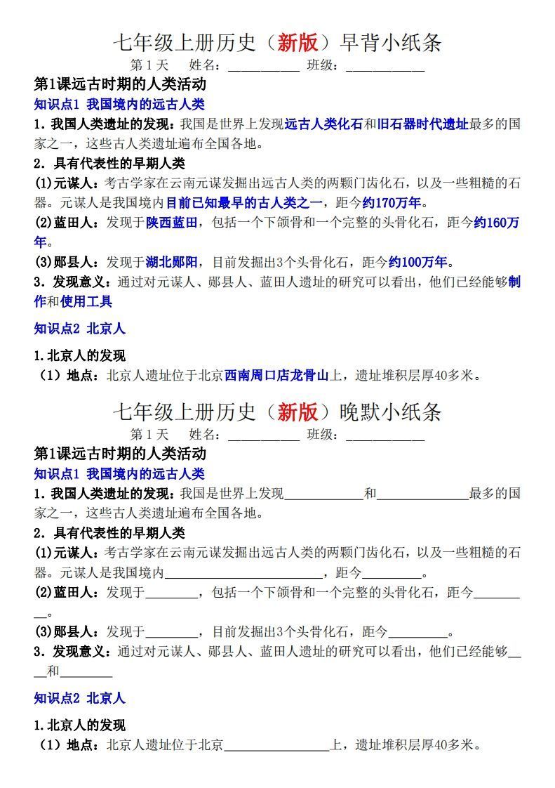 七年级上册历史（新版）早背晚默小纸条_练习题|试卷|知识点|复习提纲