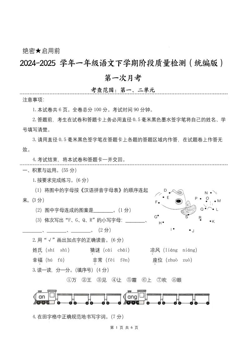 25学年一下语文第一次月考阶段质量检测卷-将图中的字母（含答案8页）_练习题|试卷|知识点|复习提纲