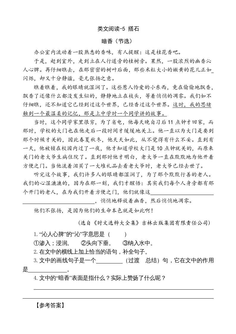 五年级语文上册类文阅读-5搭石（部编版）_练习题|试卷|知识点|复习提纲