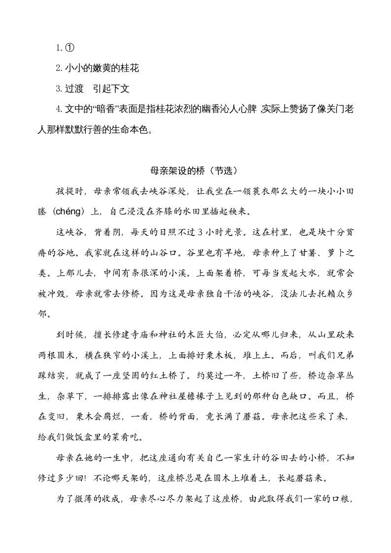 图片[2]_五年级语文上册类文阅读-5搭石（部编版）_练习题|试卷|知识点|复习提纲