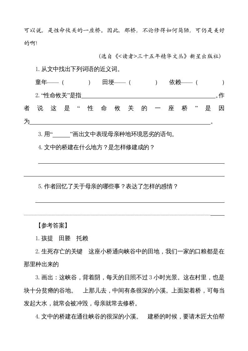 图片[3]_五年级语文上册类文阅读-5搭石（部编版）_练习题|试卷|知识点|复习提纲