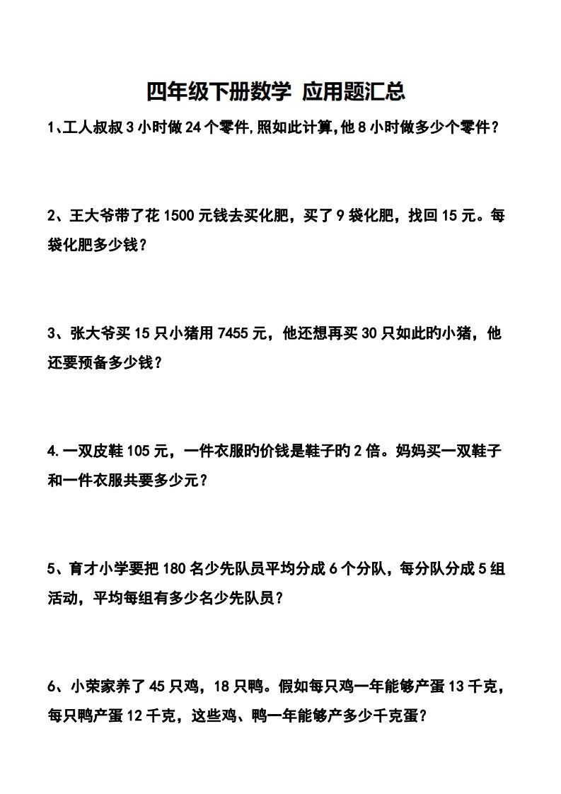 四下数学应用题汇总_练习题|试卷|知识点|复习提纲