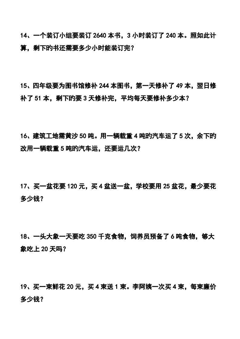 图片[3]_四下数学应用题汇总_练习题|试卷|知识点|复习提纲