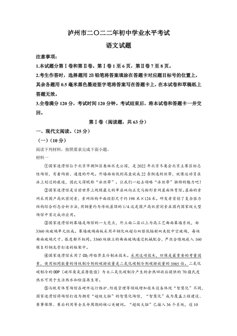 2022年四川省泸州市中考语文真题（含答案）_练习题|试卷|知识点|复习提纲
