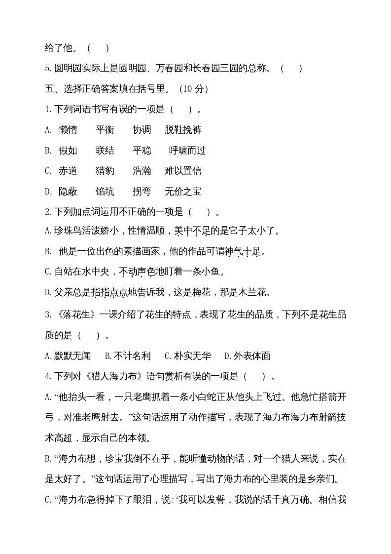 图片[2]_五年级语文上册期中测试—部编版(9)（部编版）_练习题|试卷|知识点|复习提纲