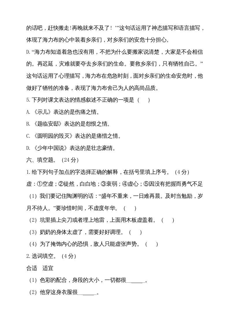 图片[3]_五年级语文上册期中测试—部编版(9)（部编版）_练习题|试卷|知识点|复习提纲