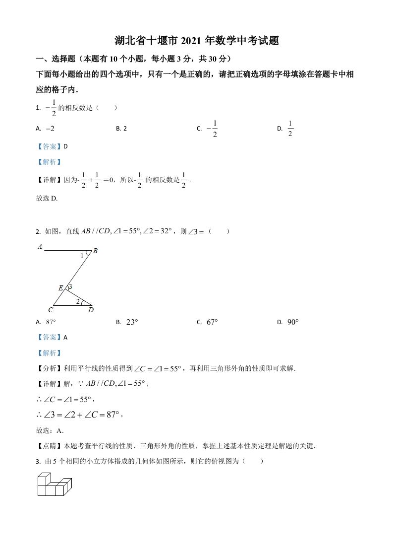 湖北省十堰市2021年数学中考试题（含答案）_练习题|试卷|知识点|复习提纲
